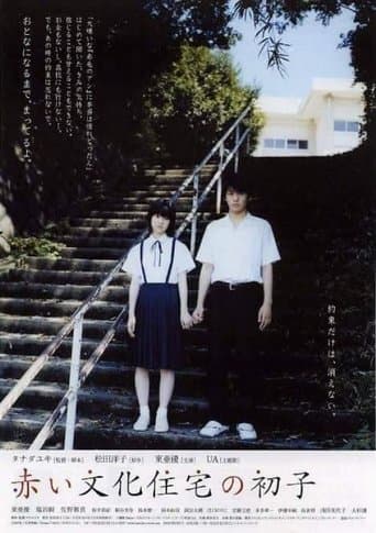 Movie poster for Hatsuko's World