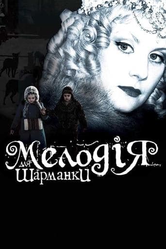 Movie poster for Melody for a Street Organ