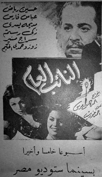 Movie poster for The Public Prosecutor