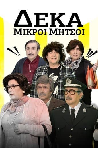 Movie poster for Deka Mikroi Mitsoi