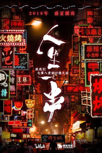 Movie poster for The Story of Chuaner