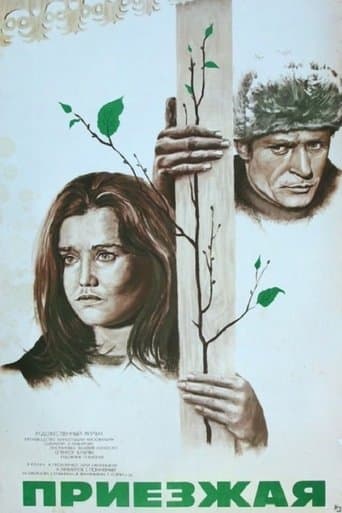 Movie poster for Newcomer