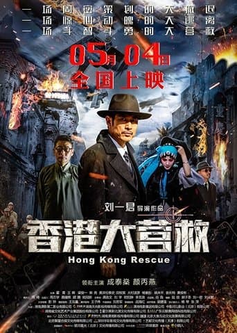 Movie poster for Hong Kong Rescue