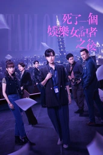 Movie poster for Tabloid