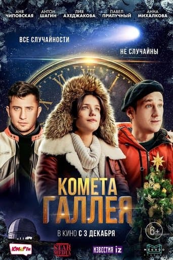 Movie poster for Halley's Comet