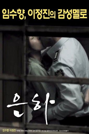 Movie poster for Eun-ha