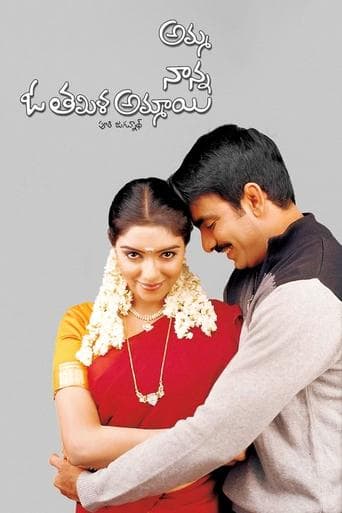 Movie poster for Amma Nanna O Tamila Ammayi