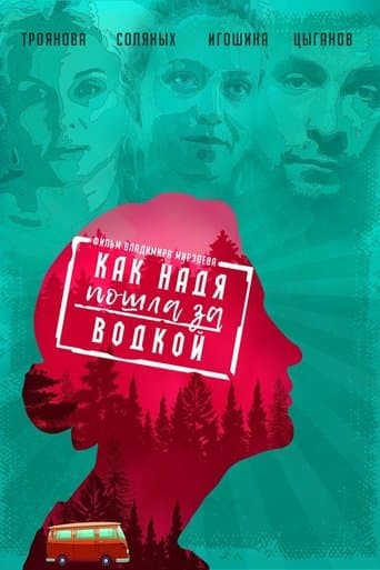Movie poster for How Nadya Went to Get Vodka