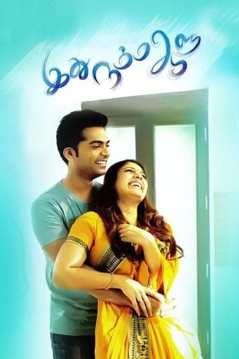 Movie poster for Idhu Namma Aalu
