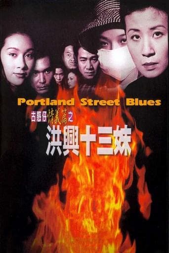 Movie poster for Portland Street Blues