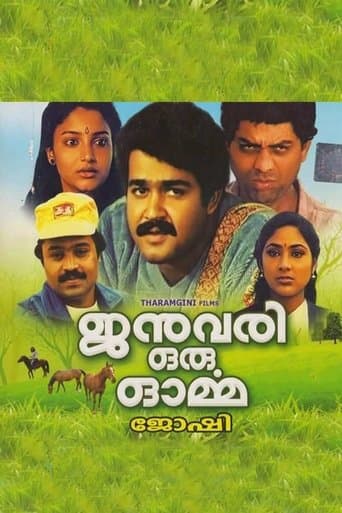 Movie poster for January Oru Orma