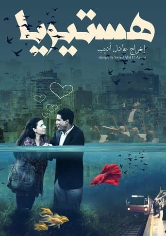 Movie poster for Hysteria