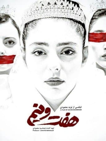 Movie poster for Seven and a Half