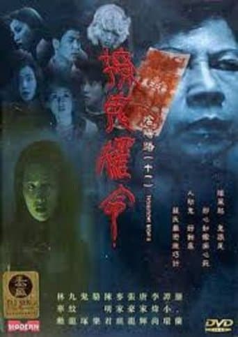Movie poster for Troublesome Night 11