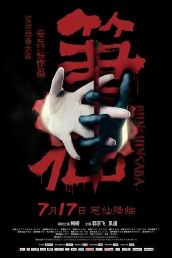 Movie poster for Bunshinsaba
