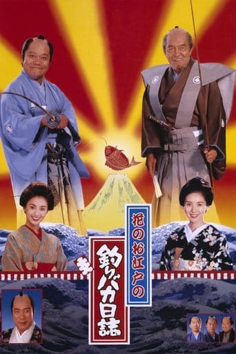 Movie poster for Free and Easy: Samurai Edition