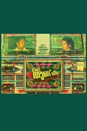 Movie poster for Oru Thundu Padam
