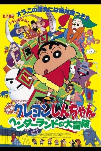 Movie poster for Crayon Shin-chan: Great Adventure In Henderland