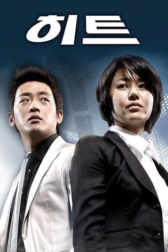 Movie poster for H.I.T