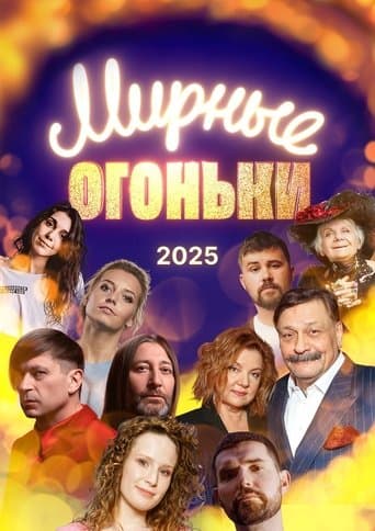Movie poster for Peaceful Lights 2024