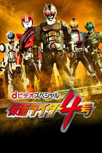 Movie poster for Kamen Rider #4