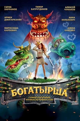 Movie poster for The Heroine