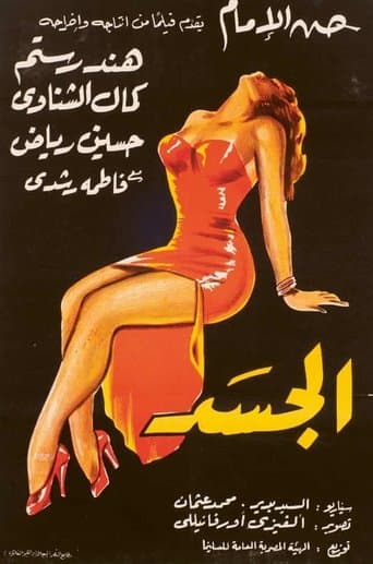 Movie poster for Al-Jasad