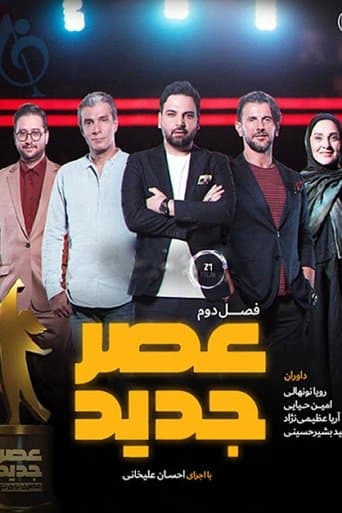Movie poster for عصر جدید