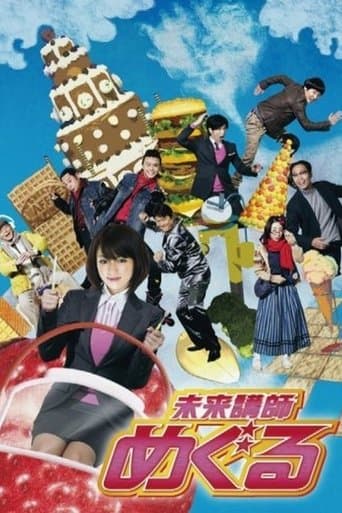 Movie poster for Mirai koshi Meguru
