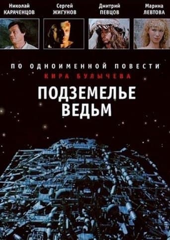 Movie poster for The Witches Cave