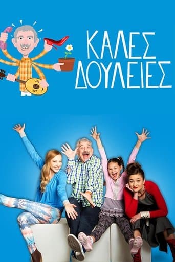 Movie poster for Καλές Δουλειές