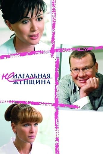 Movie poster for An Imperfect Woman
