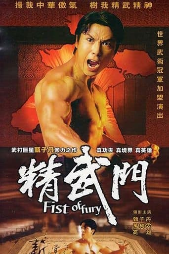 Movie poster for Fist of Fury