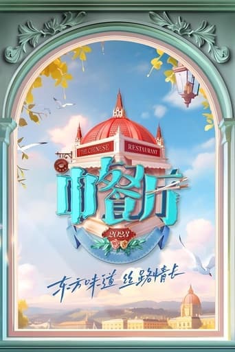 Movie poster for The Chinese Restaurant