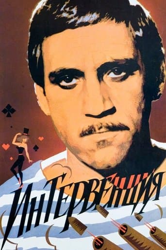 Movie poster for Intervention