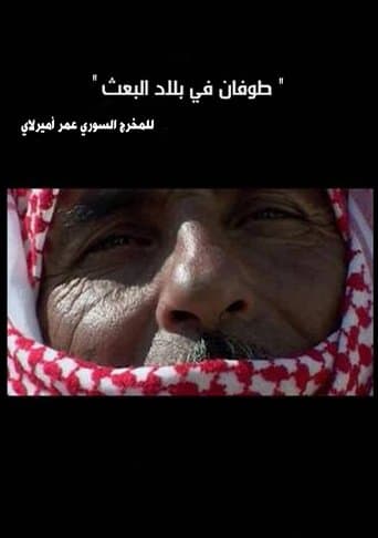 Movie poster for A Flood in Baath Country