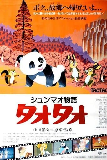Movie poster for Xiongmao Monogatari TaoTao