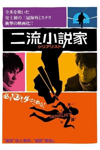 Movie poster for The Serialist