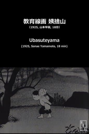 Movie poster for Ubasuteyama