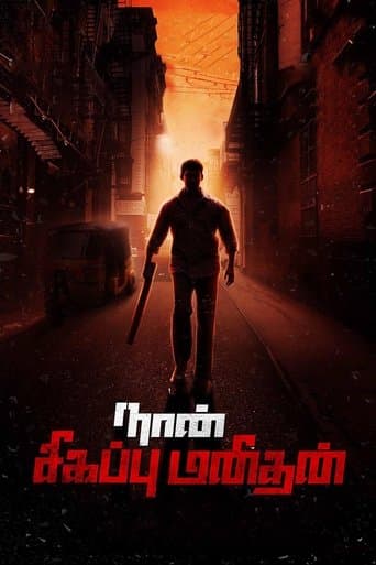 Movie poster for Naan Sigappu Manithan
