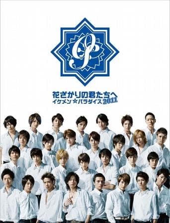 Movie poster for HANA-KIMI 2011