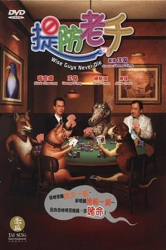Movie poster for Wise Guys Never Die