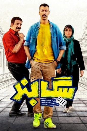 Movie poster for Sag Band