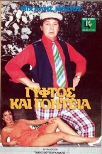 Movie poster for Γύφτος και Γοητεία