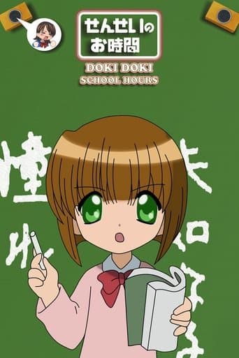Movie poster for Doki Doki School Hours