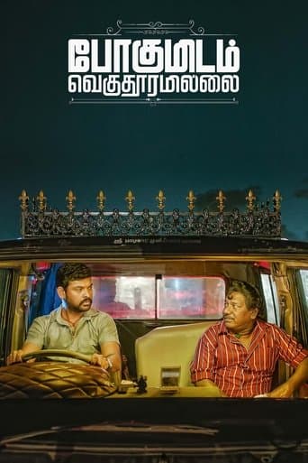 Movie poster for Pogumidam Vegu Thooramillai