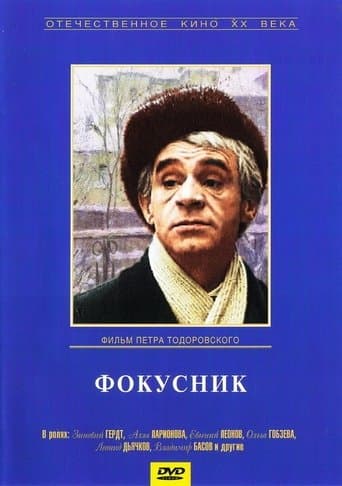 Movie poster for The Magician