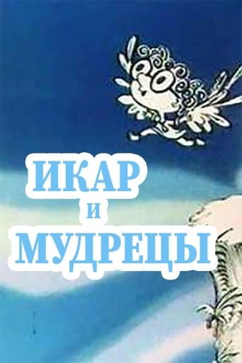 Movie poster for Ikar and Sages