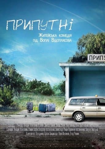 Movie poster for The Strayed
