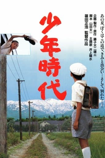Movie poster for Takeshi: Childhood Days
